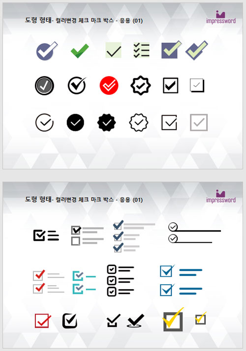 체크 파워포인트-도형적용_응용_01