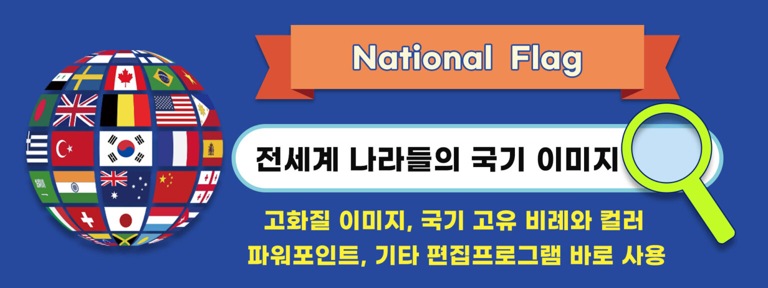 세계 국기 - 임프레스워드