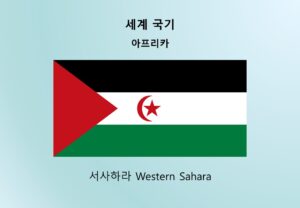 세계국기_아프리카_서사하라 Western Sahara