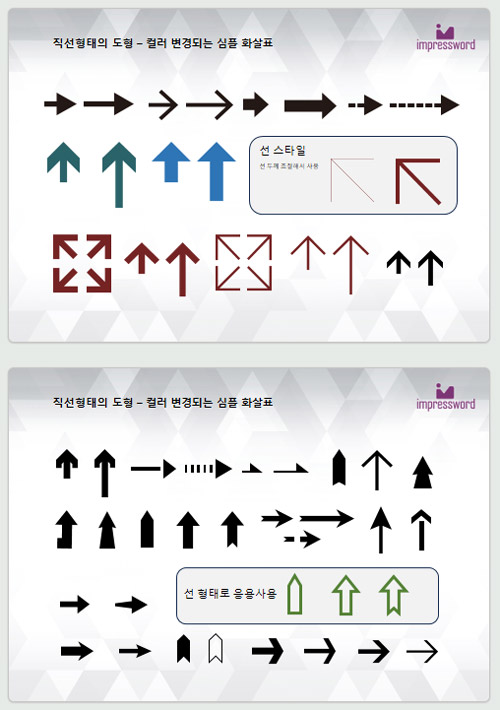 심플-기본-화살표-직선_도형_01