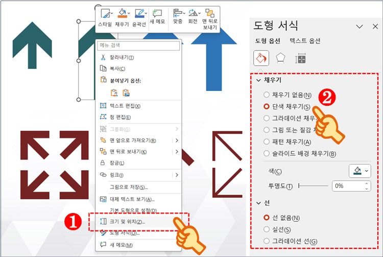 화살표-도형-컬러변경-방법-01