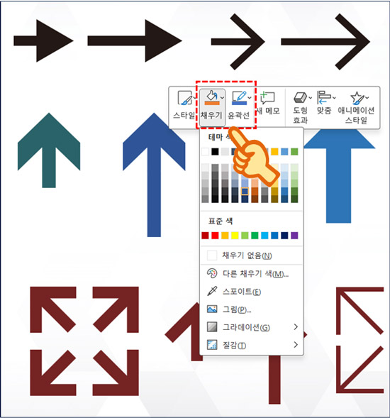 화살표-도형-컬러변경-방법-02