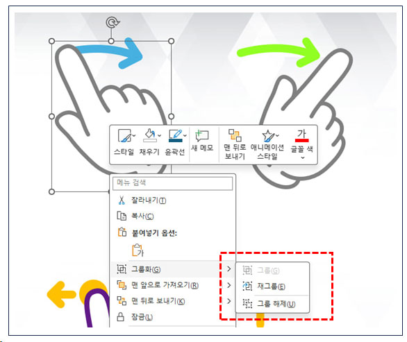 손가락 터치 컬러변경_그룹해제