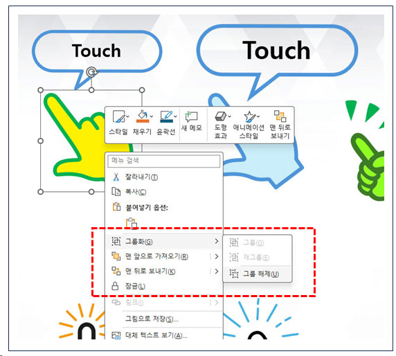 컬러변경_그룹해제