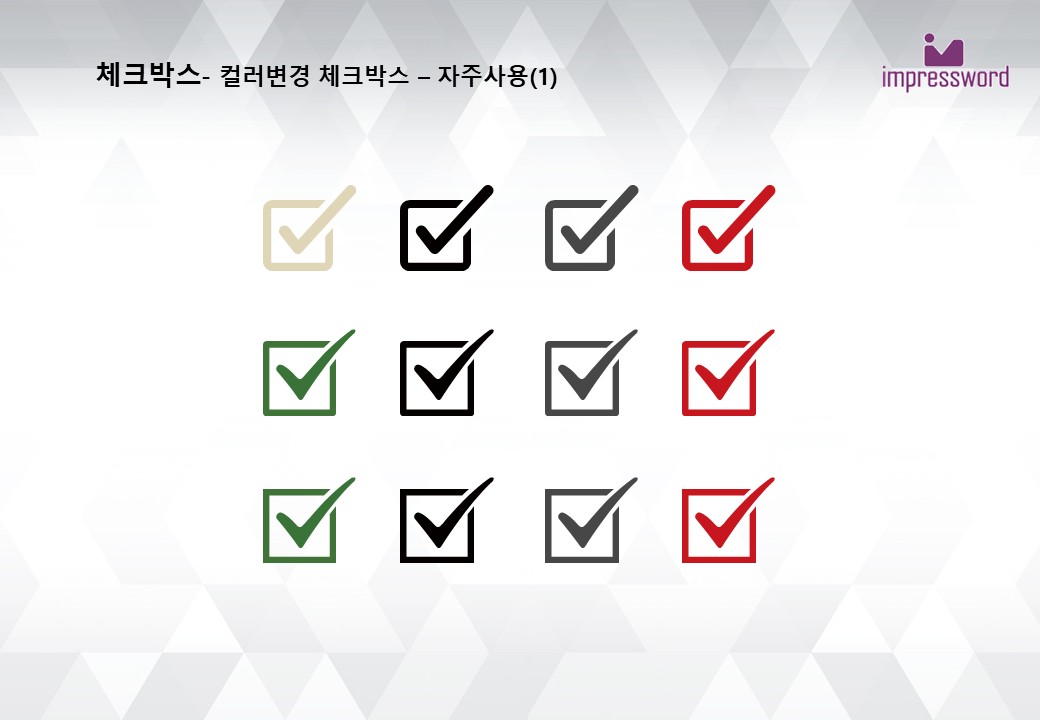 07.체크박스-파워포인트-자주사용01